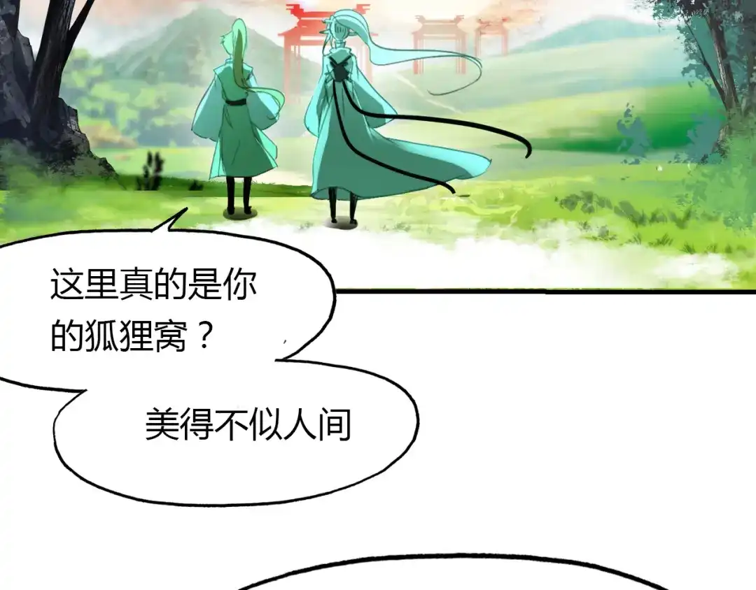 春江花月夜 第65话 狐狸乡 （一） 第17页