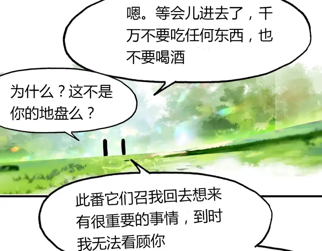 春江花月夜 第65话 狐狸乡 （一） 第18页