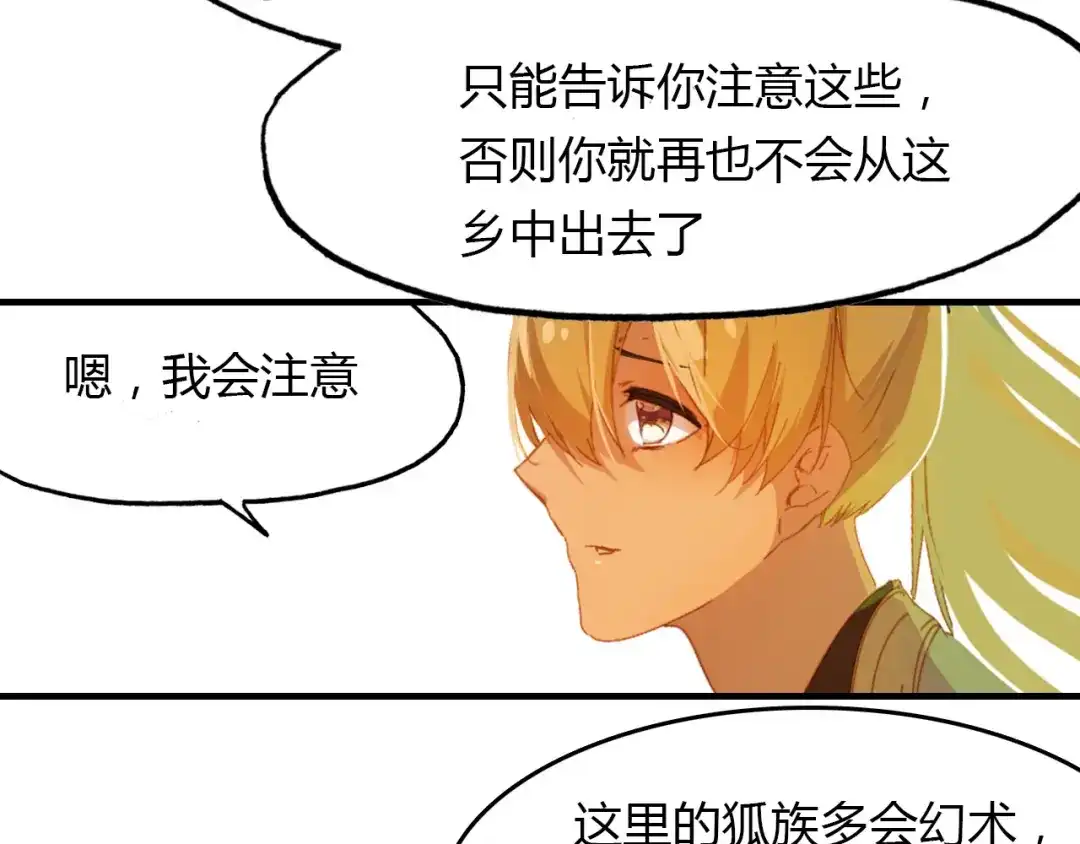 春江花月夜 第65话 狐狸乡 （一） 第19页