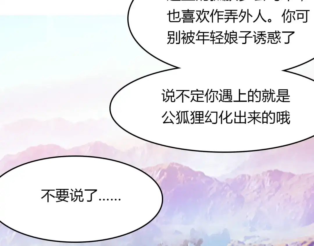 春江花月夜 第65话 狐狸乡 （一） 第20页