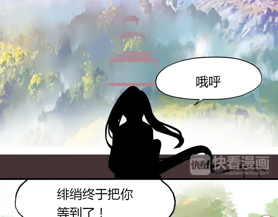 春江花月夜 第65话 狐狸乡 （一） 第21页