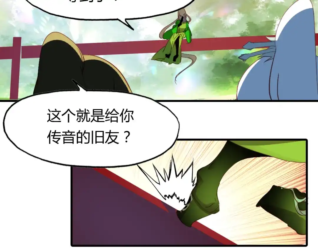 春江花月夜 第65话 狐狸乡 （一） 第22页