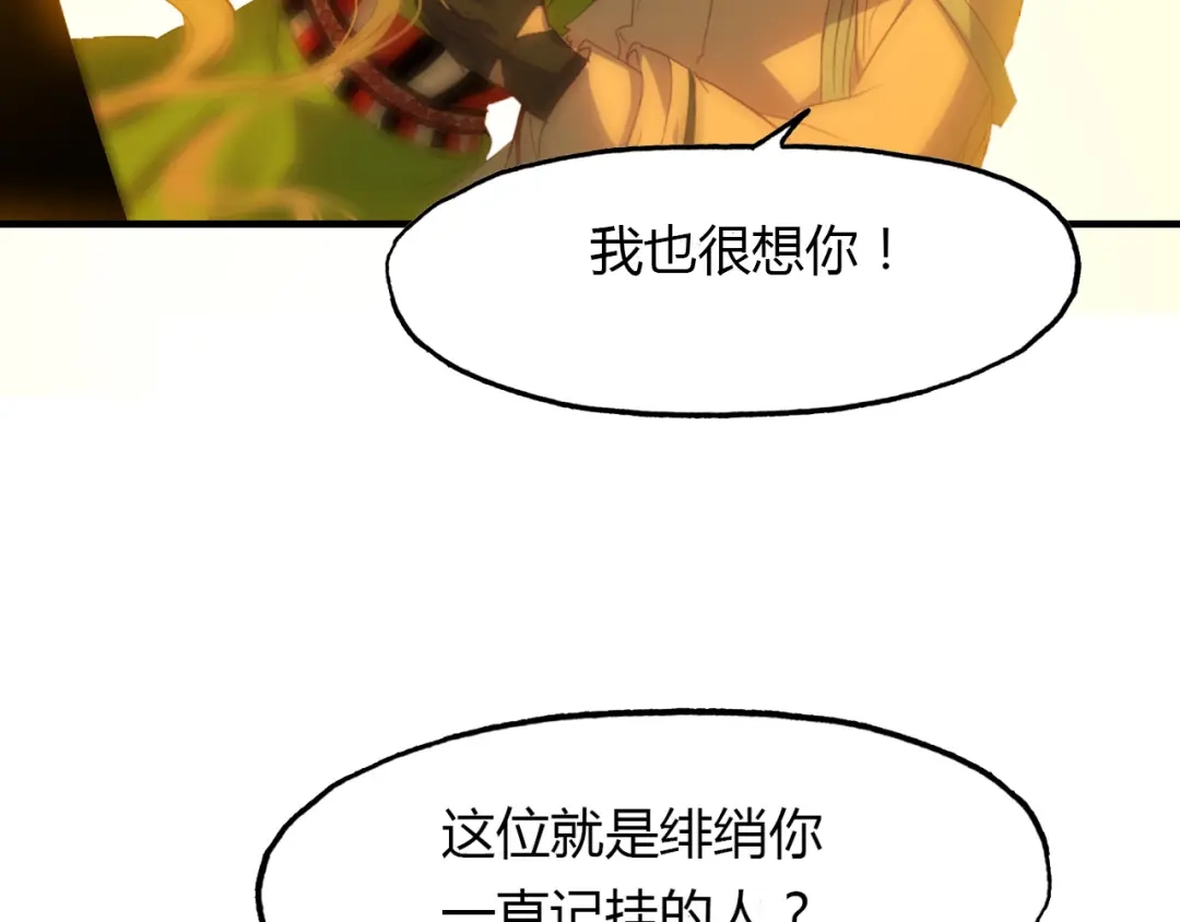 春江花月夜 第65话 狐狸乡 （一） 第30页