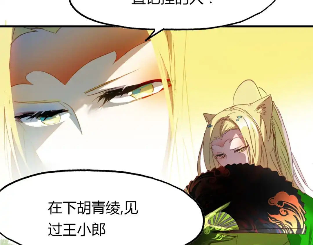 春江花月夜 第65话 狐狸乡 （一） 第31页
