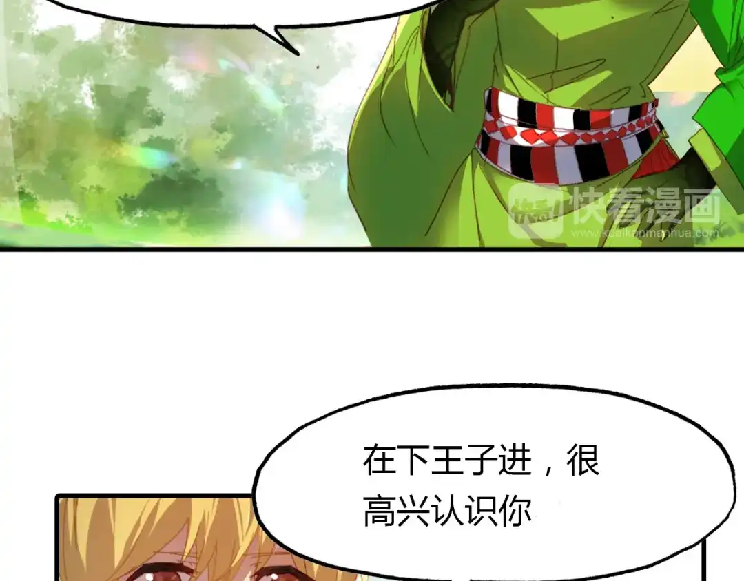 春江花月夜 第65话 狐狸乡 （一） 第32页