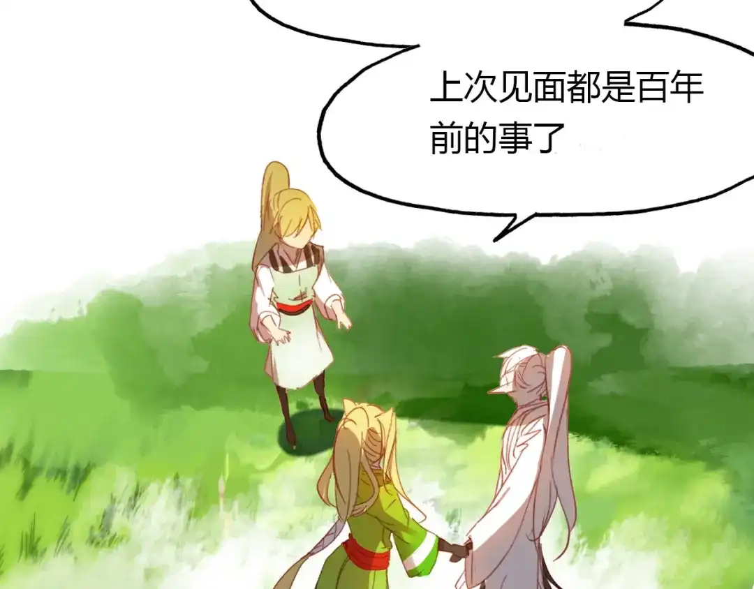 春江花月夜 第65话 狐狸乡 （一） 第34页
