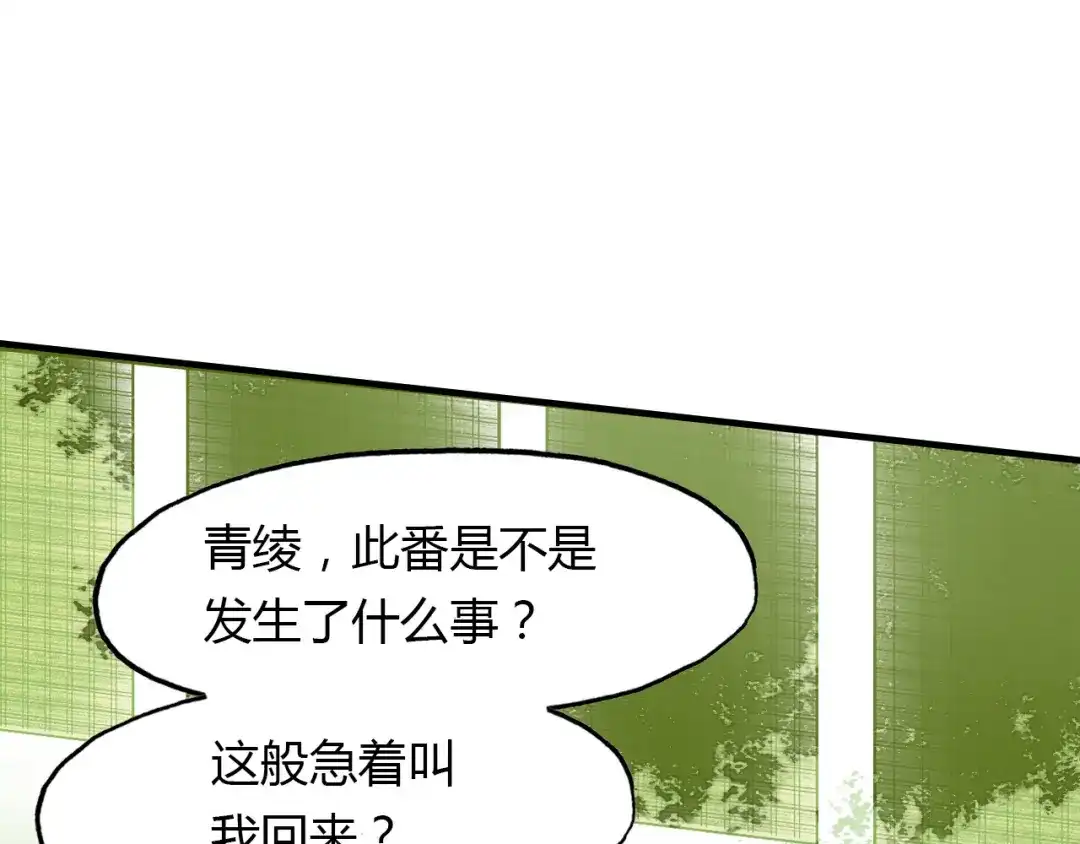 春江花月夜 第65话 狐狸乡 （一） 第38页