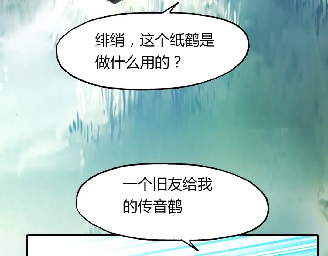春江花月夜 第65话 狐狸乡 （一） 第4页