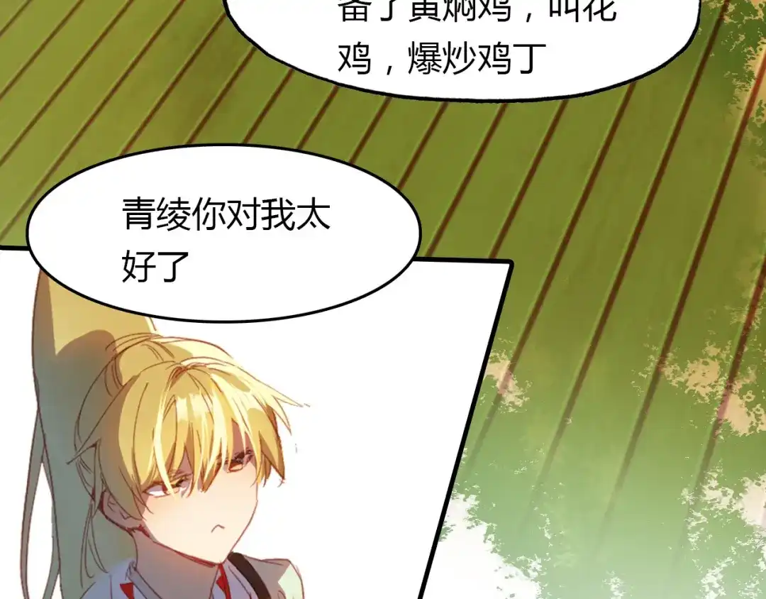 春江花月夜 第65话 狐狸乡 （一） 第40页