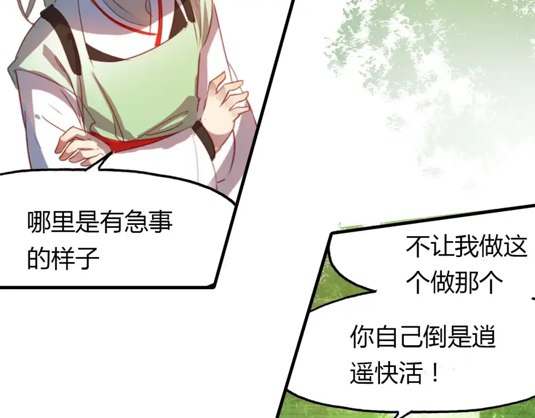 春江花月夜 第65话 狐狸乡 （一） 第41页