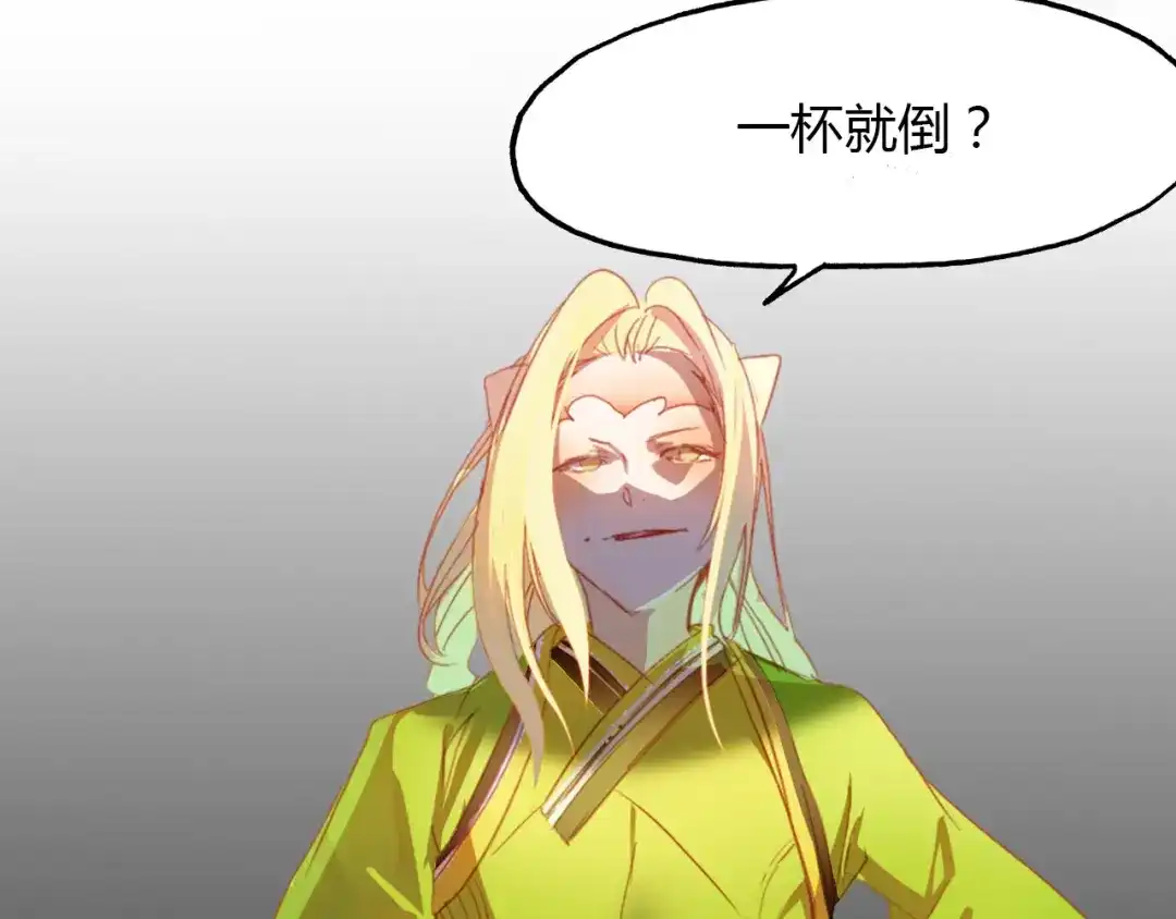 春江花月夜 第65话 狐狸乡 （一） 第46页