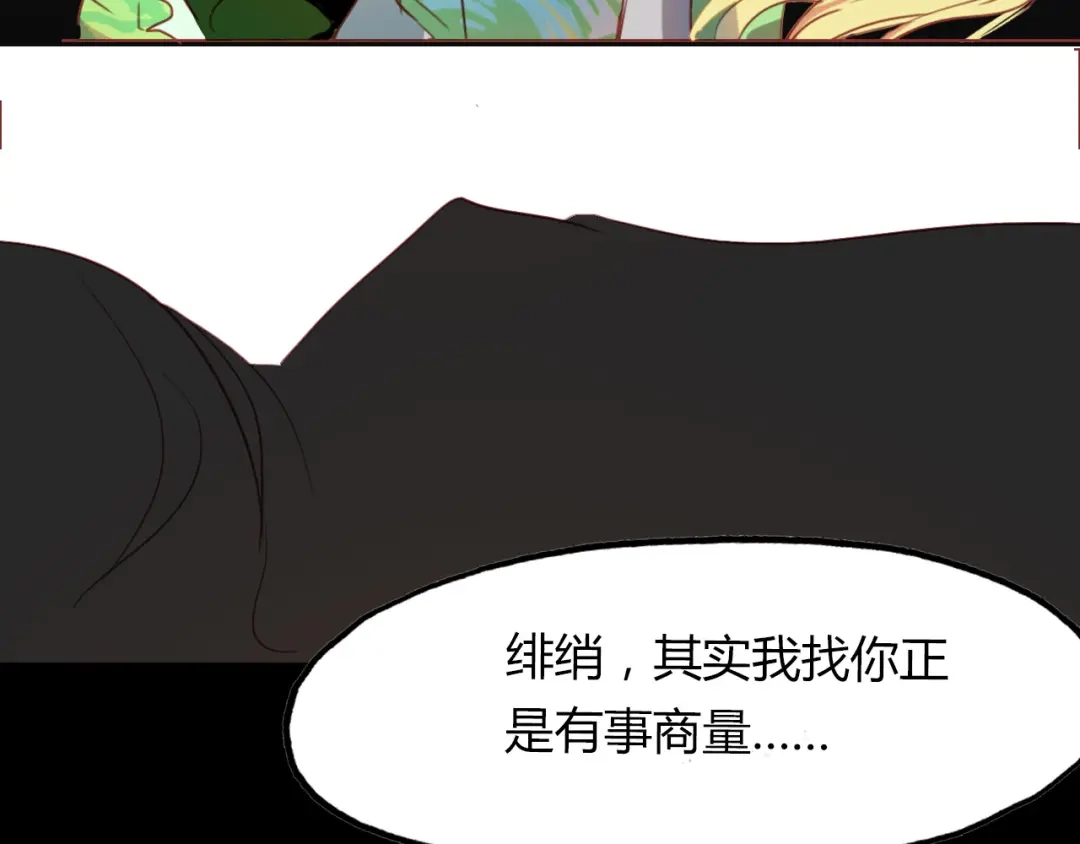 春江花月夜 第65话 狐狸乡 （一） 第48页