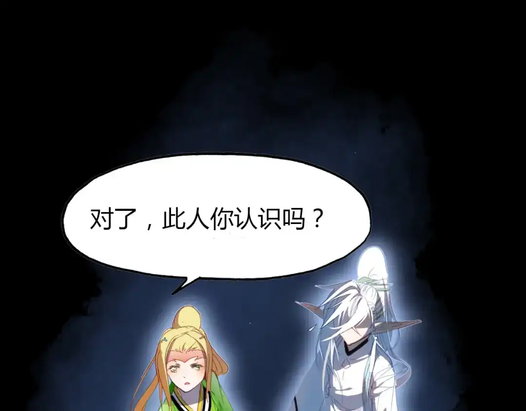 春江花月夜 第65话 狐狸乡 （一） 第52页