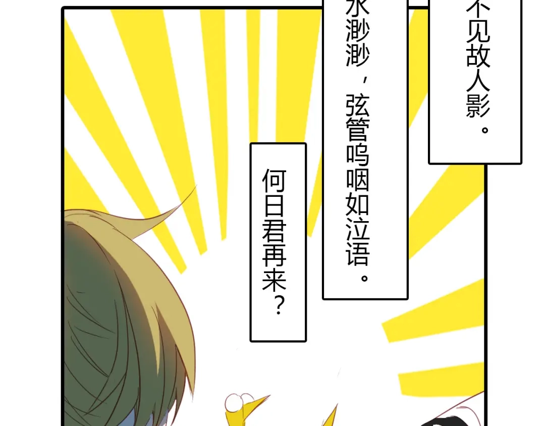春江花月夜 第65话 狐狸乡 （一） 第8页