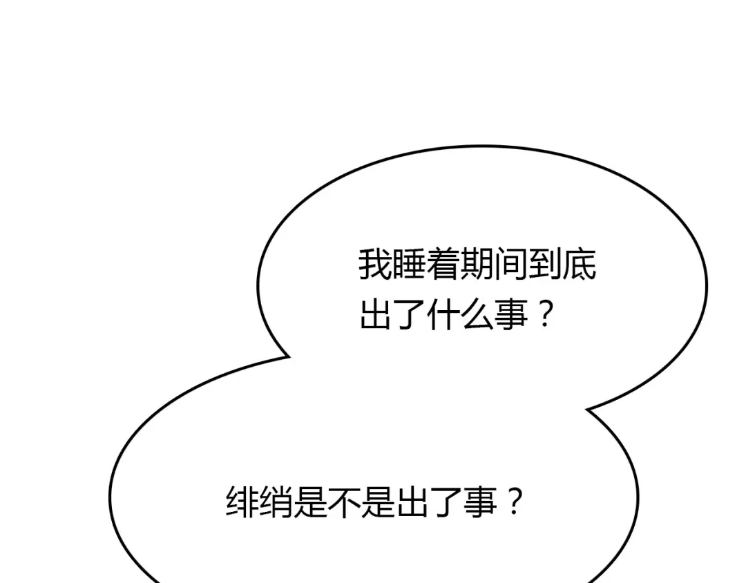 春江花月夜 第66话 狐狸乡 （二） 第10页