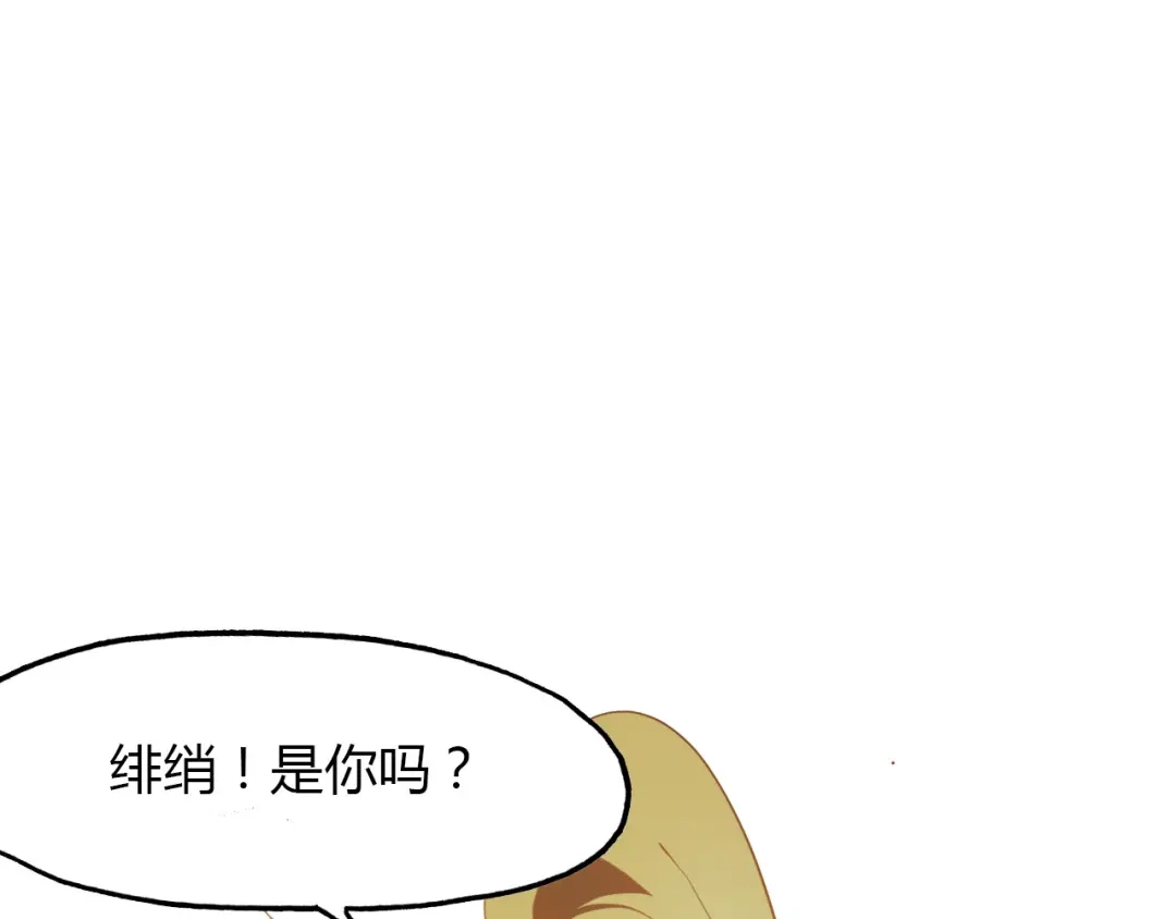 春江花月夜 第66话 狐狸乡 （二） 第14页