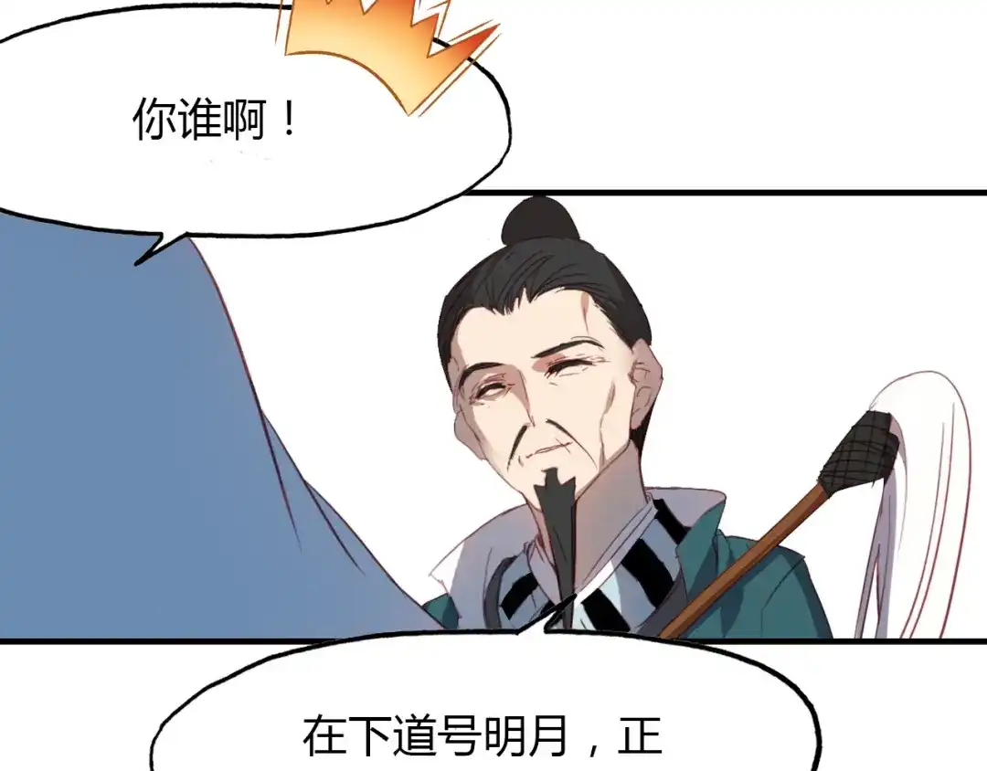 春江花月夜 第66话 狐狸乡 （二） 第16页