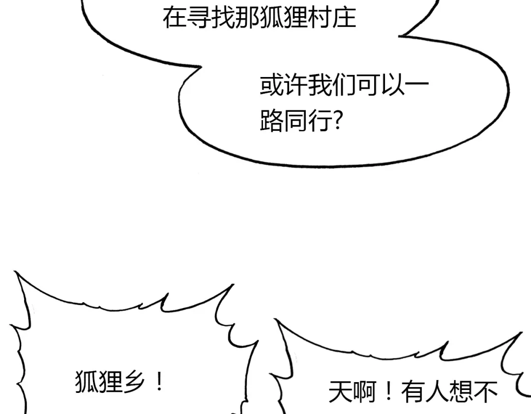 春江花月夜 第66话 狐狸乡 （二） 第17页