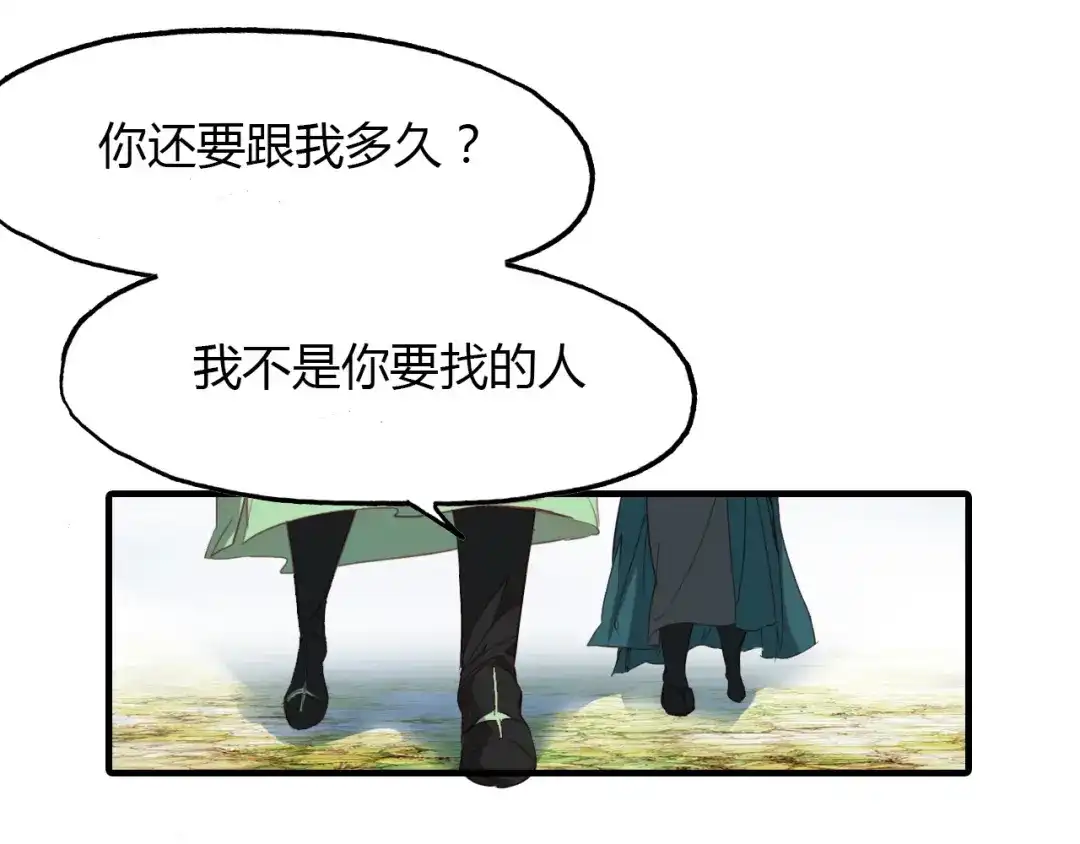 春江花月夜 第66话 狐狸乡 （二） 第24页