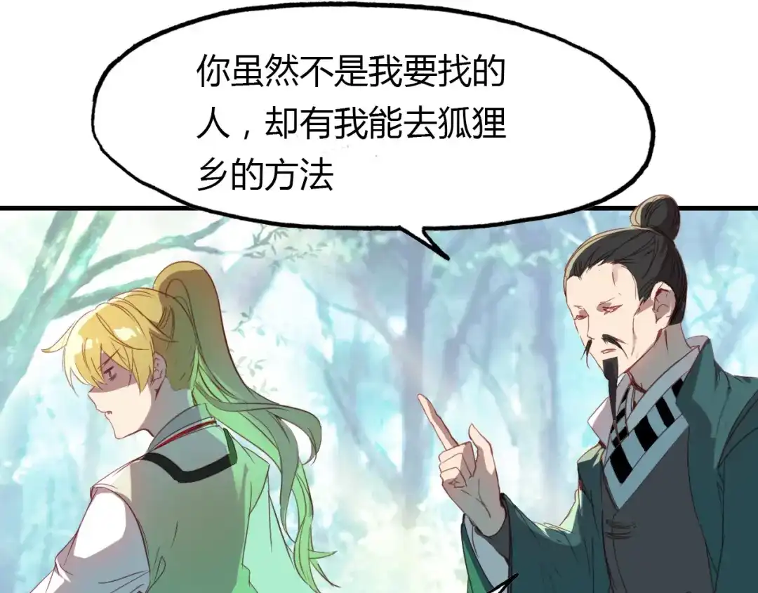 春江花月夜 第66话 狐狸乡 （二） 第25页