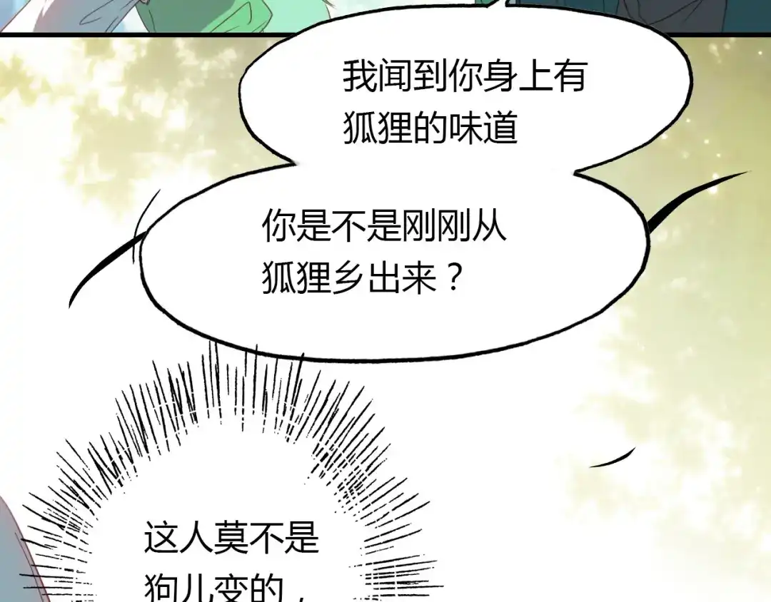 春江花月夜 第66话 狐狸乡 （二） 第26页