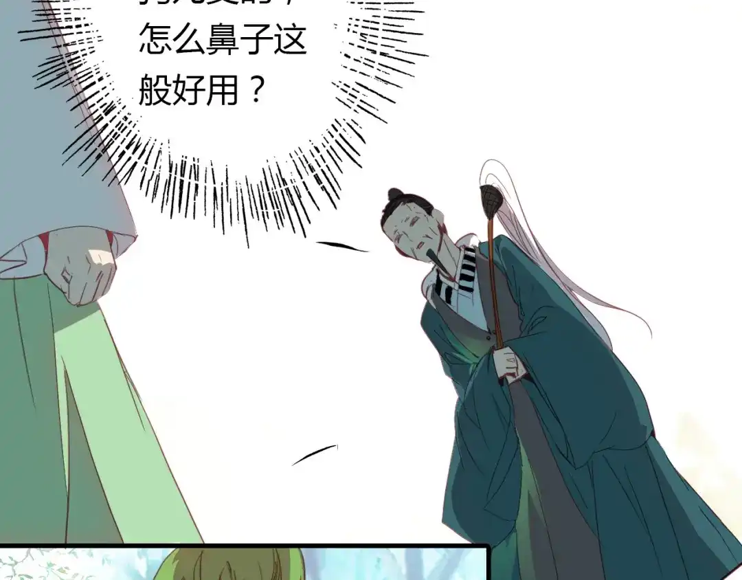 春江花月夜 第66话 狐狸乡 （二） 第27页