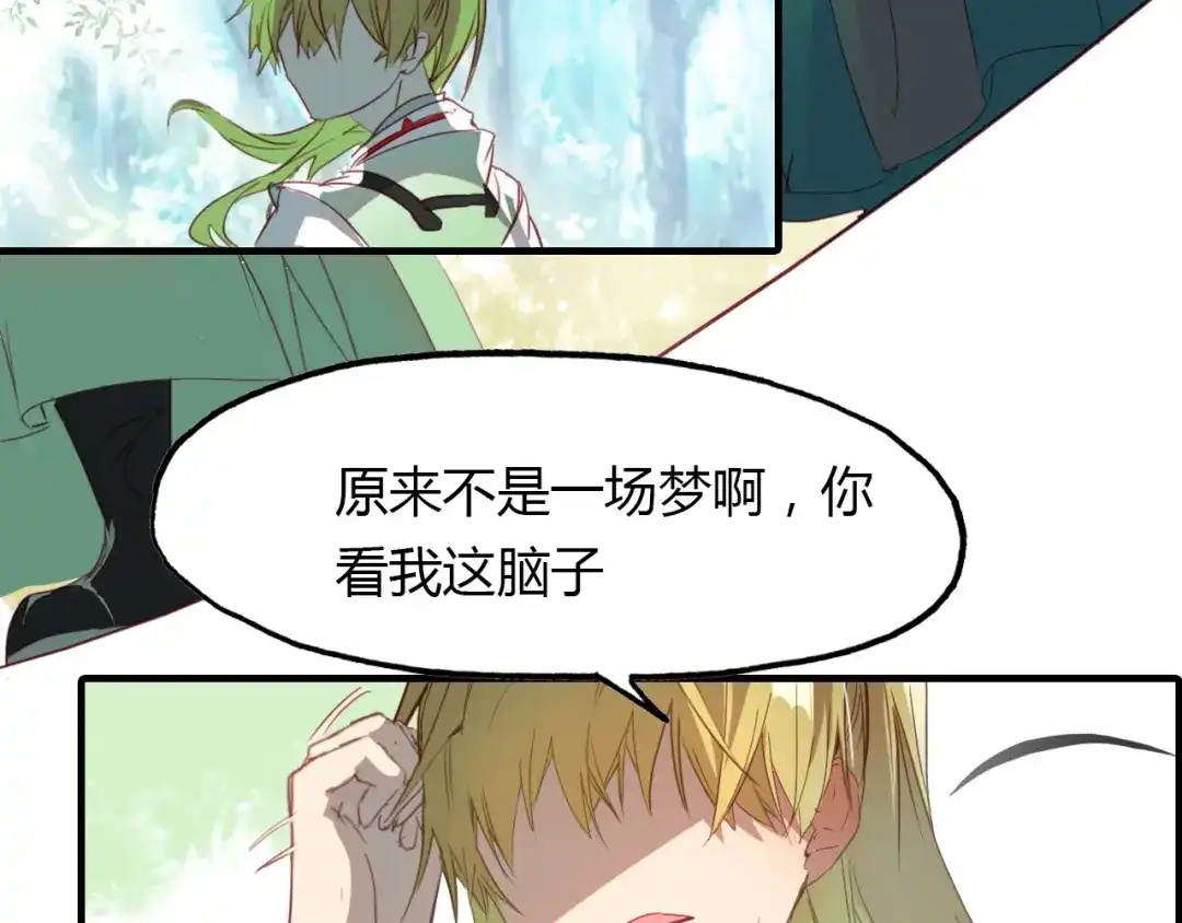 春江花月夜 第66话 狐狸乡 （二） 第28页