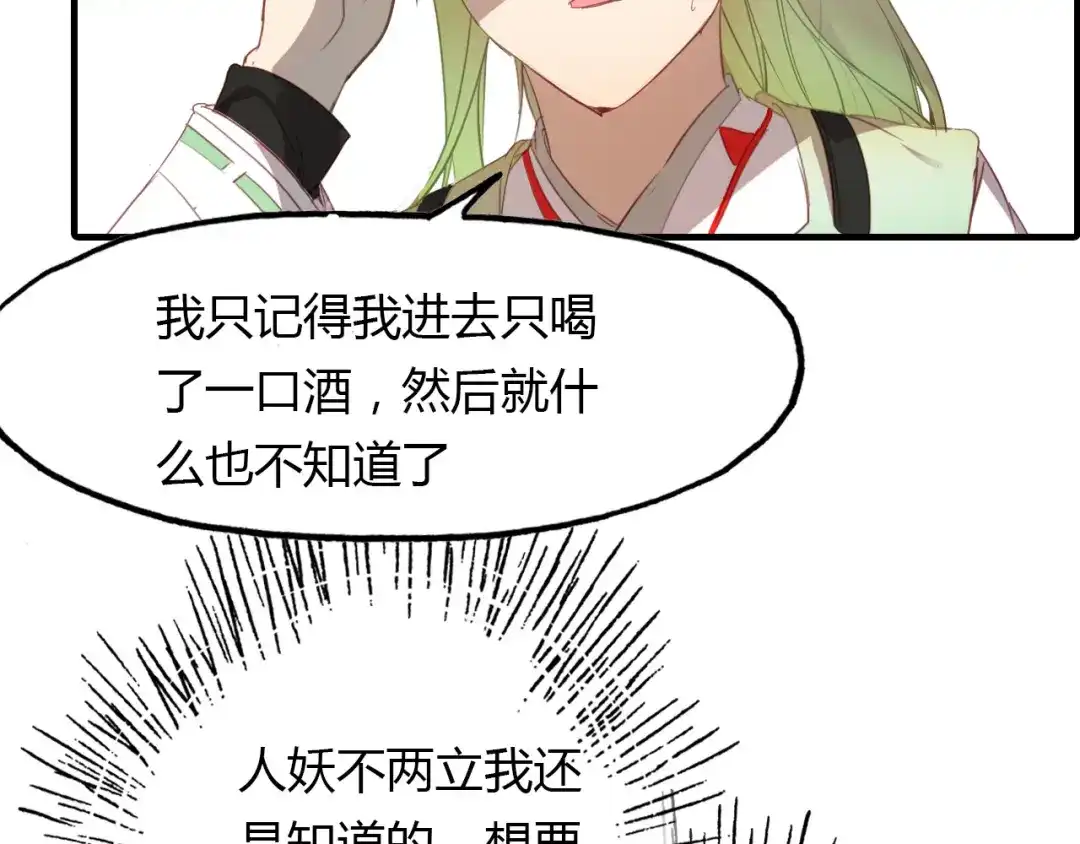 春江花月夜 第66话 狐狸乡 （二） 第29页