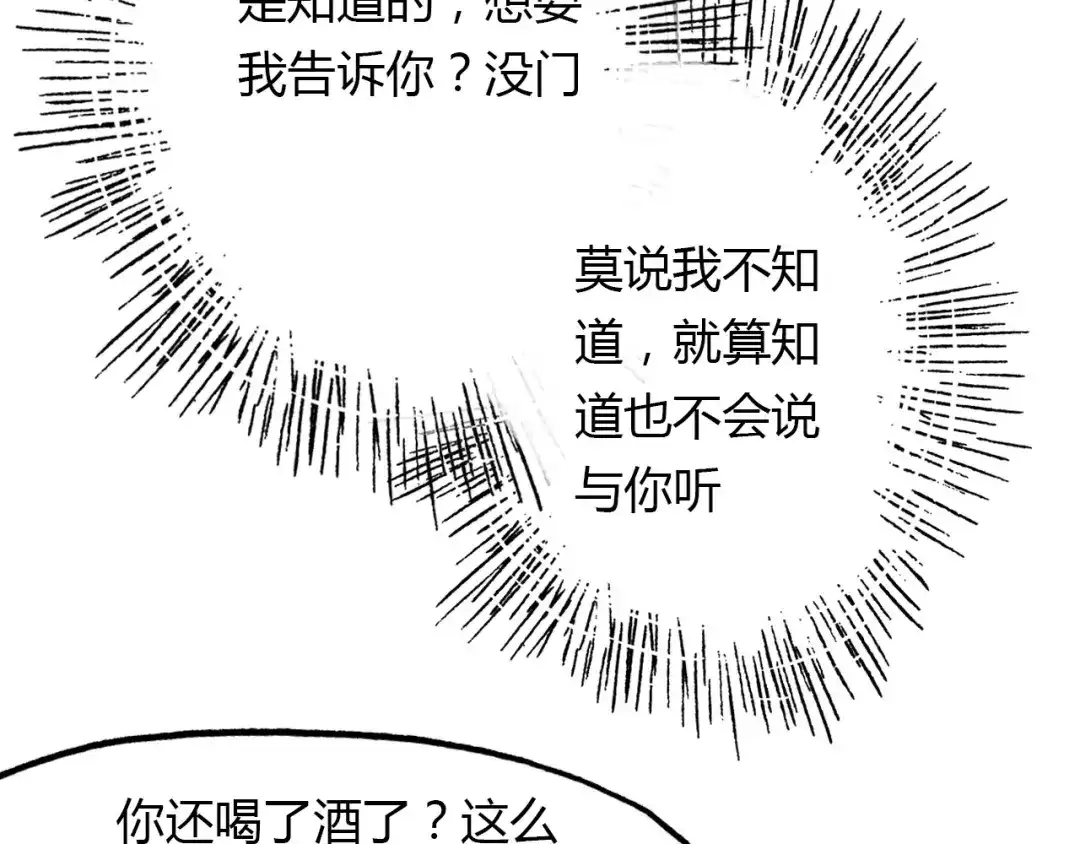春江花月夜 第66话 狐狸乡 （二） 第30页