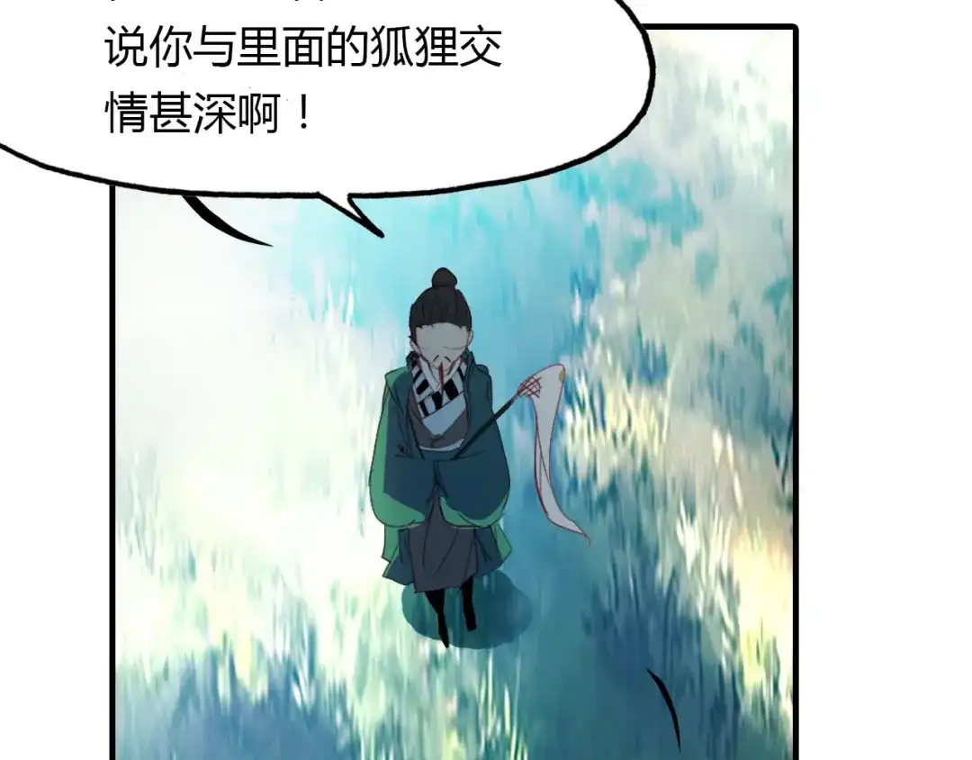 春江花月夜 第66话 狐狸乡 （二） 第31页