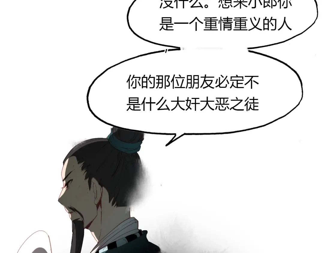 春江花月夜 第66话 狐狸乡 （二） 第33页