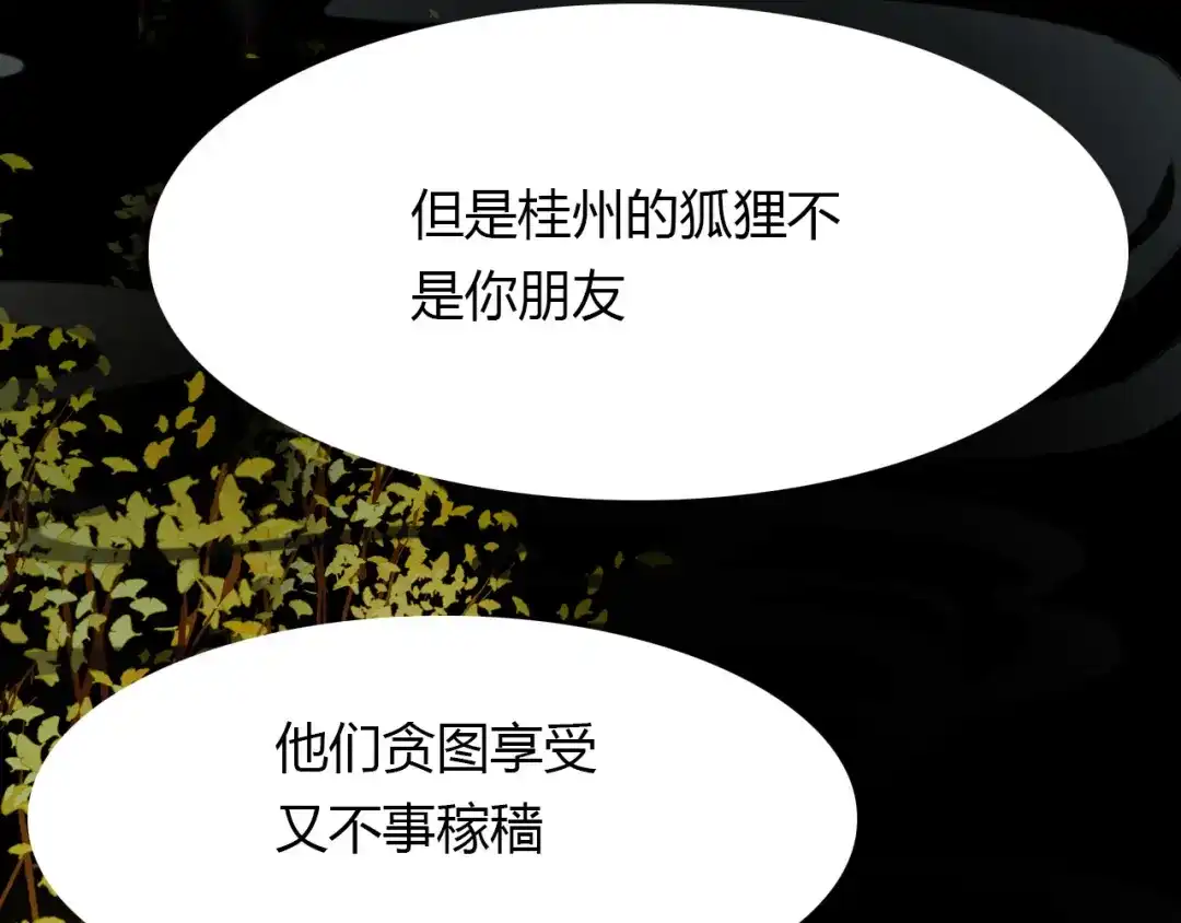春江花月夜 第66话 狐狸乡 （二） 第35页