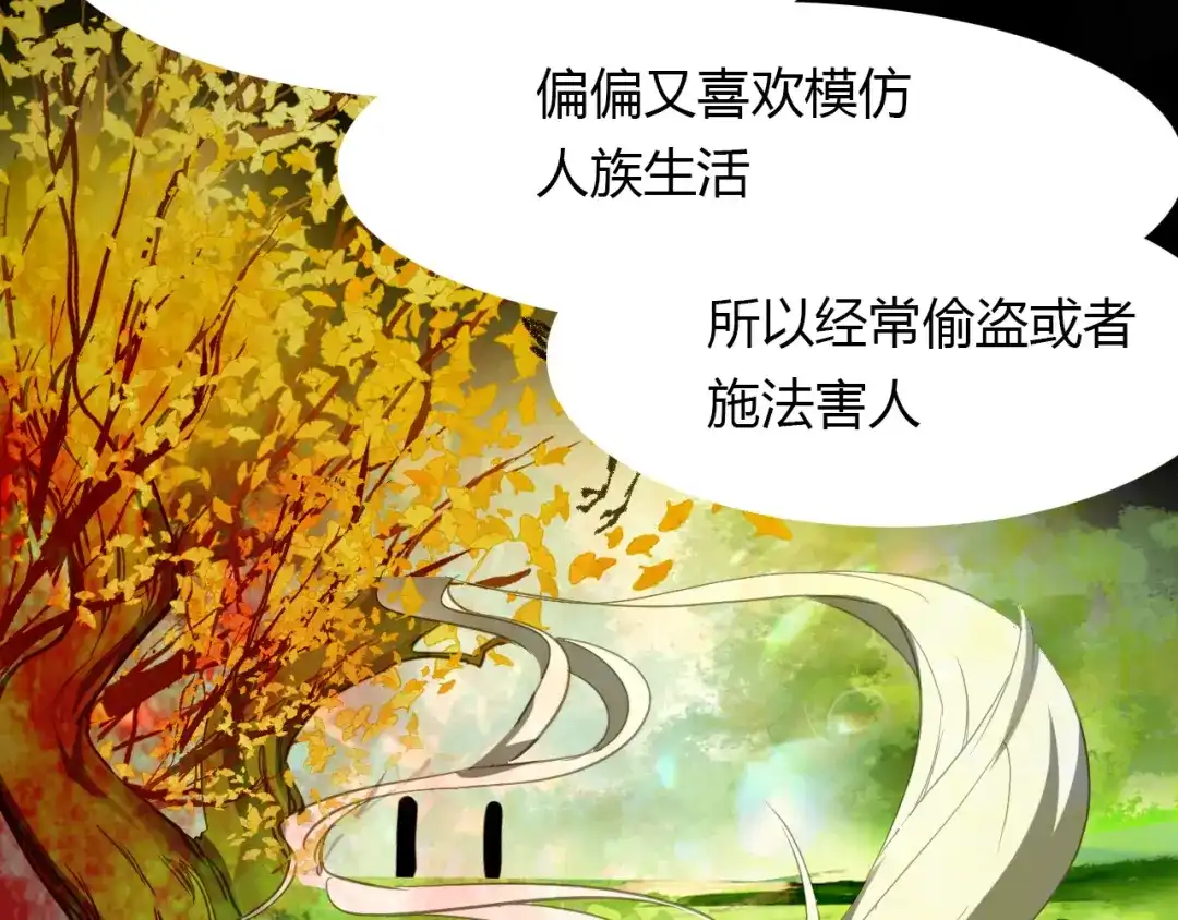 春江花月夜 第66话 狐狸乡 （二） 第36页