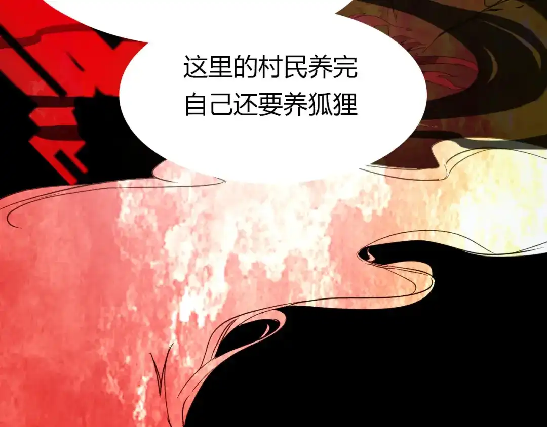 春江花月夜 第66话 狐狸乡 （二） 第38页