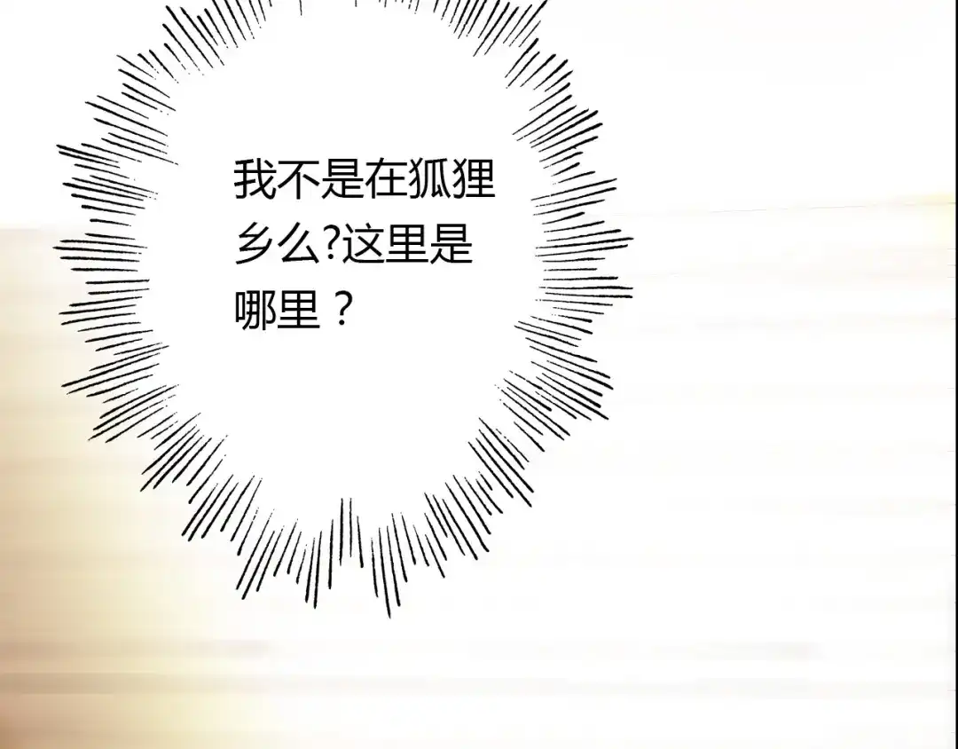 春江花月夜 第66话 狐狸乡 （二） 第4页