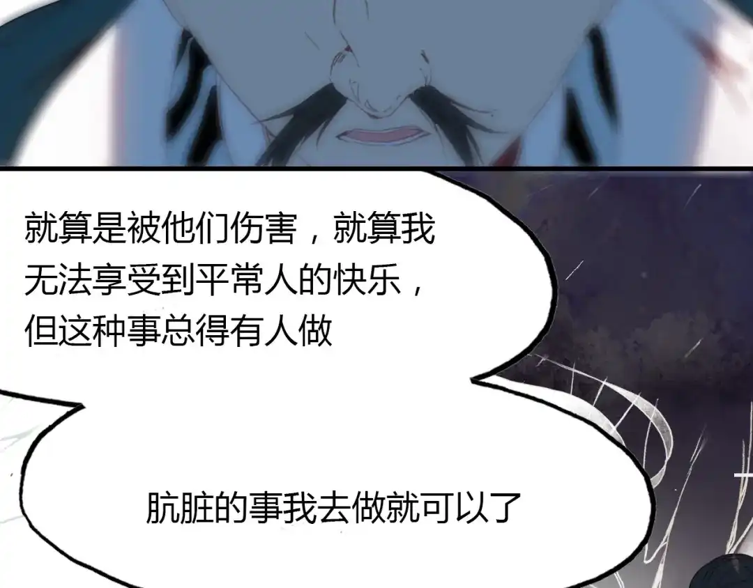 春江花月夜 第66话 狐狸乡 （二） 第43页