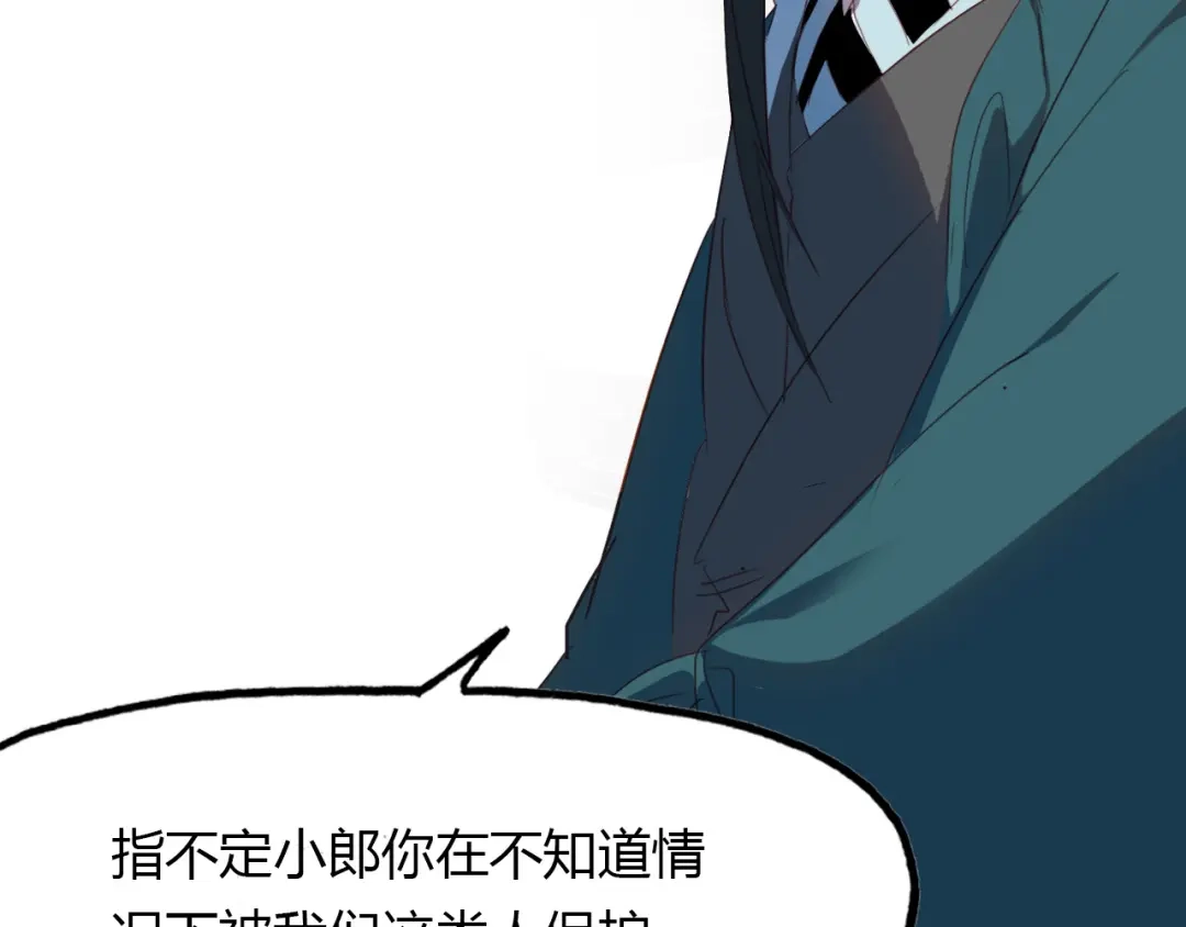 春江花月夜 第66话 狐狸乡 （二） 第45页