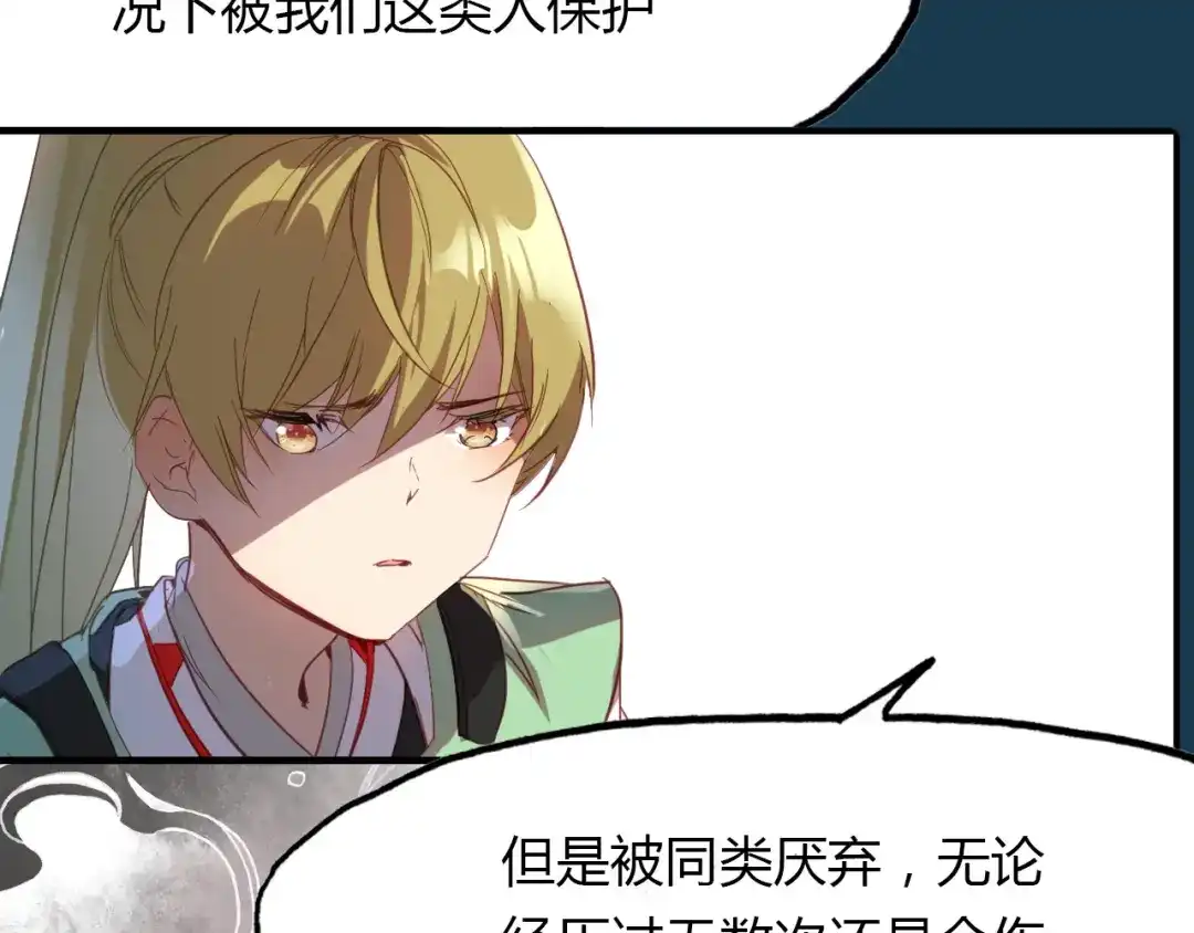 春江花月夜 第66话 狐狸乡 （二） 第46页