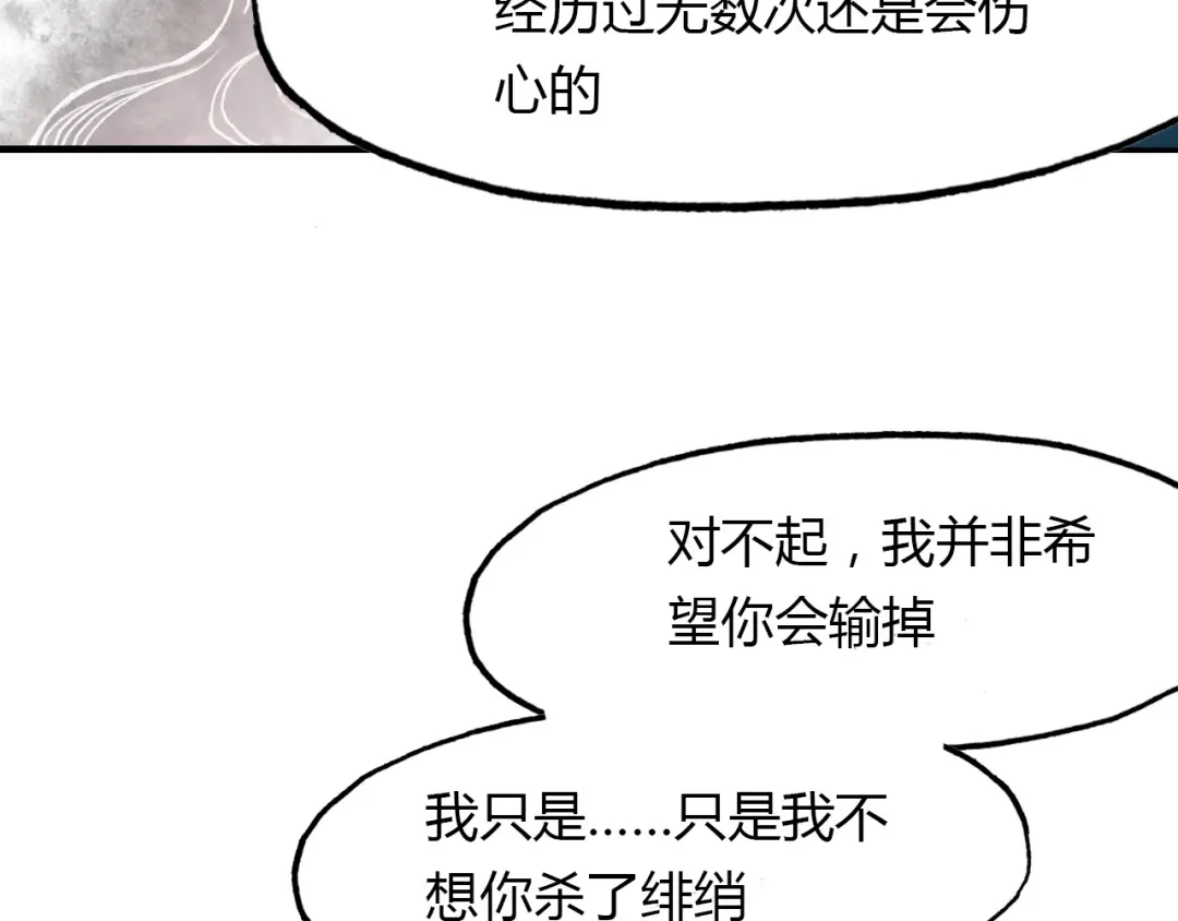 春江花月夜 第66话 狐狸乡 （二） 第47页
