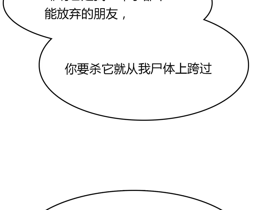 春江花月夜 第66话 狐狸乡 （二） 第49页