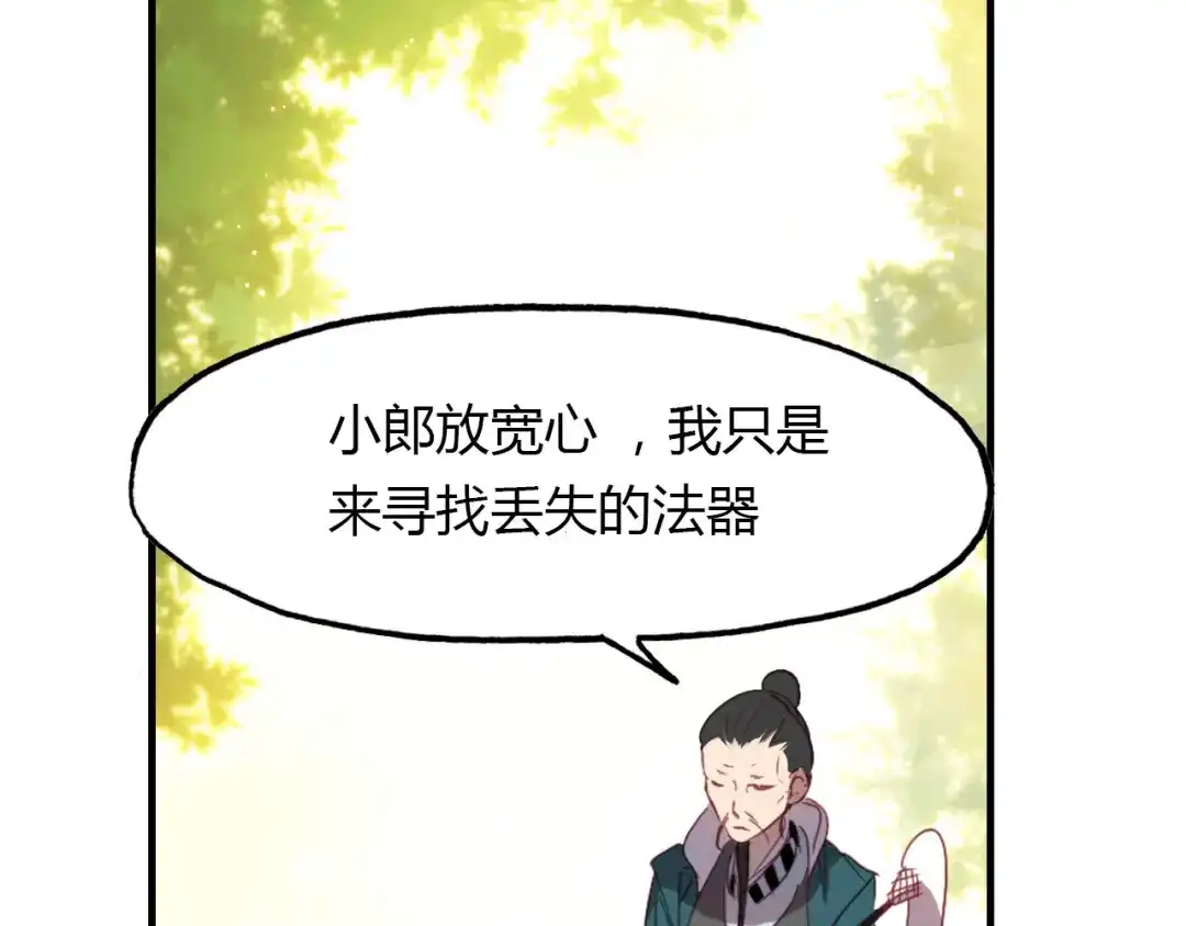 春江花月夜 第66话 狐狸乡 （二） 第51页