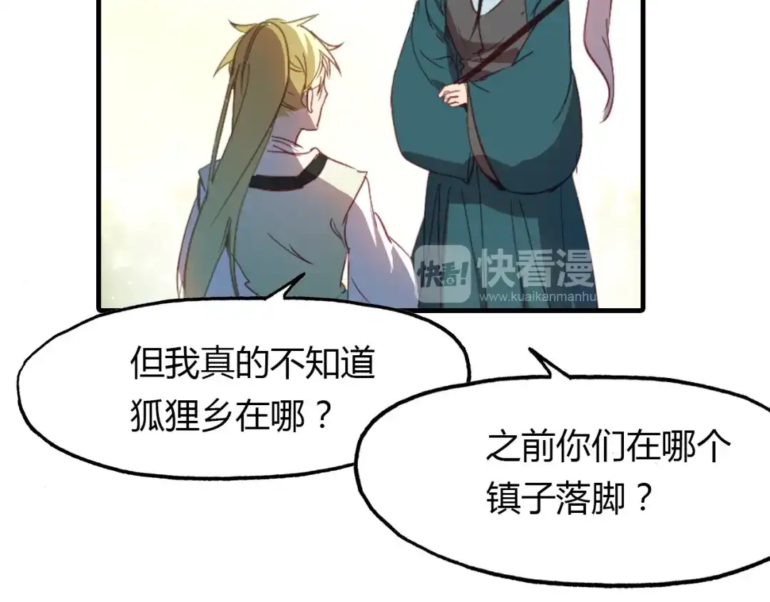 春江花月夜 第66话 狐狸乡 （二） 第52页