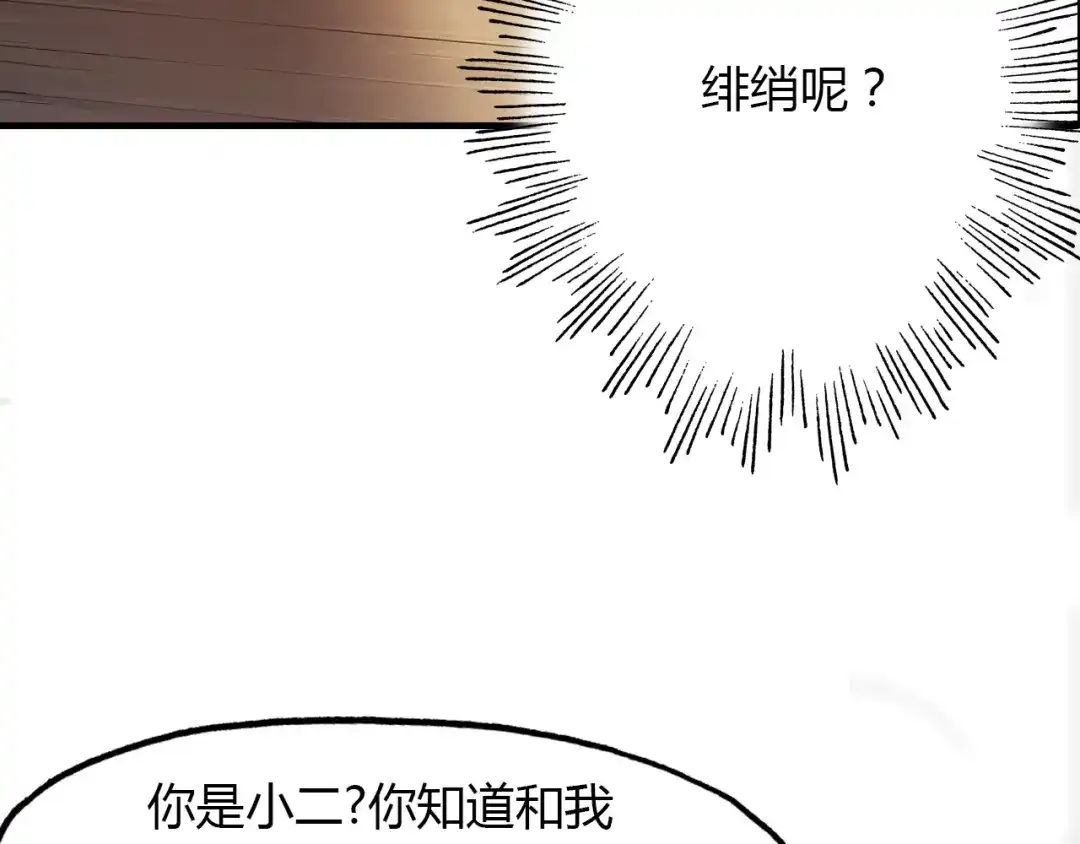 春江花月夜 第66话 狐狸乡 （二） 第6页