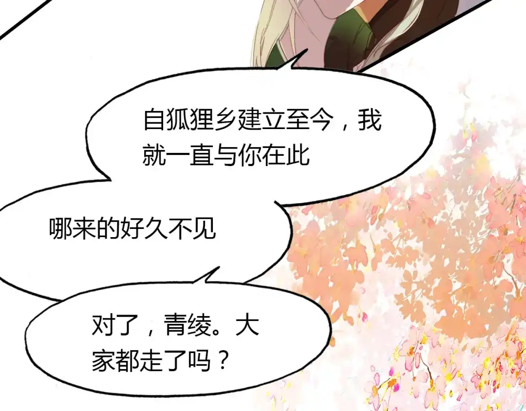 春江花月夜 第66话 狐狸乡 （二） 第60页