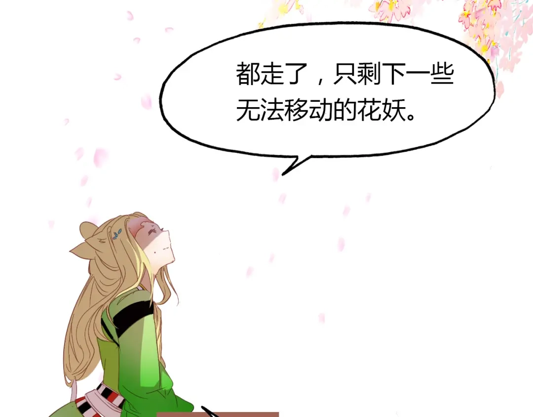 春江花月夜 第66话 狐狸乡 （二） 第61页