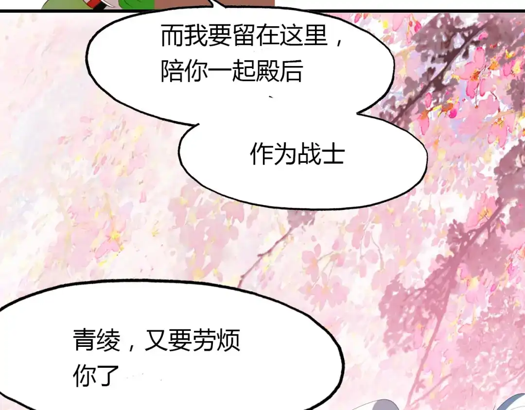 春江花月夜 第66话 狐狸乡 （二） 第62页