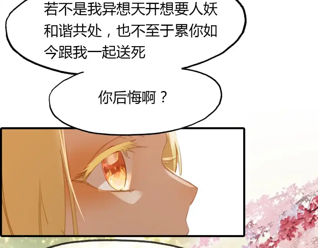 春江花月夜 第66话 狐狸乡 （二） 第64页