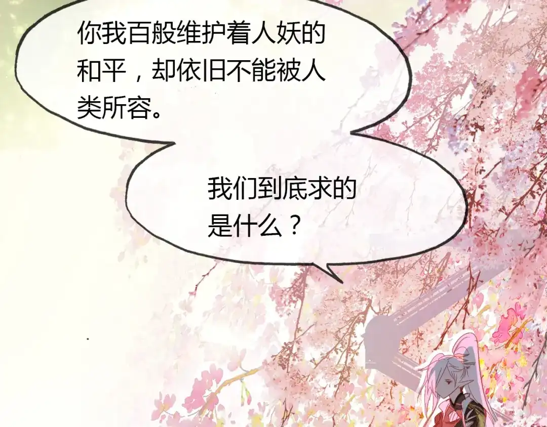 春江花月夜 第66话 狐狸乡 （二） 第65页