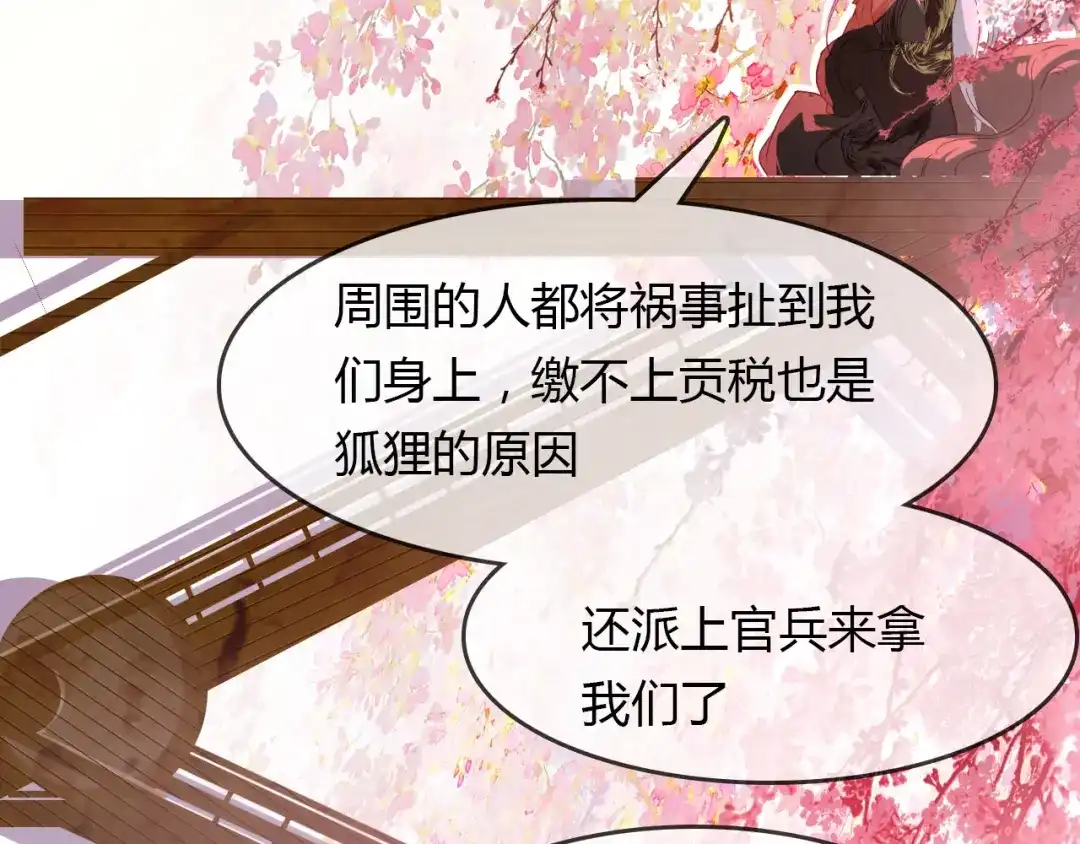 春江花月夜 第66话 狐狸乡 （二） 第66页