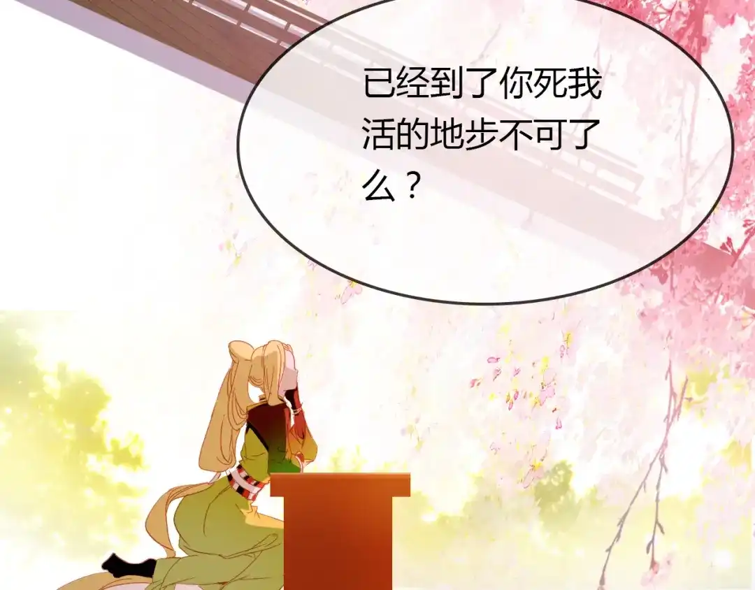 春江花月夜 第66话 狐狸乡 （二） 第67页